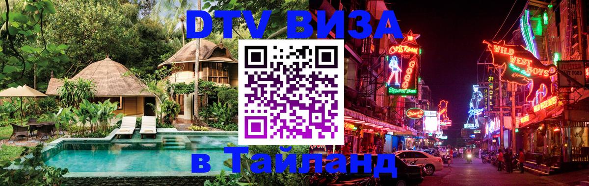 Сколько стоит DTV виза — актуальные цены, оформление даже без документов - Волжский  20.11.2025 